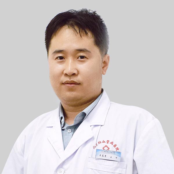 王志月 - 神经内科 主治医师
